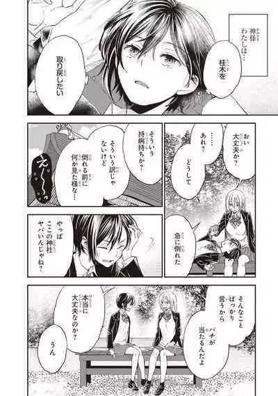 Tiresias no Ori - Tiresias Cage