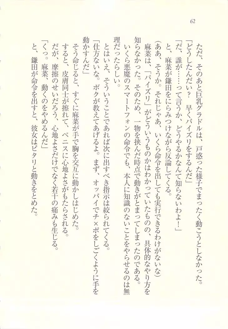 アイドル強制操作