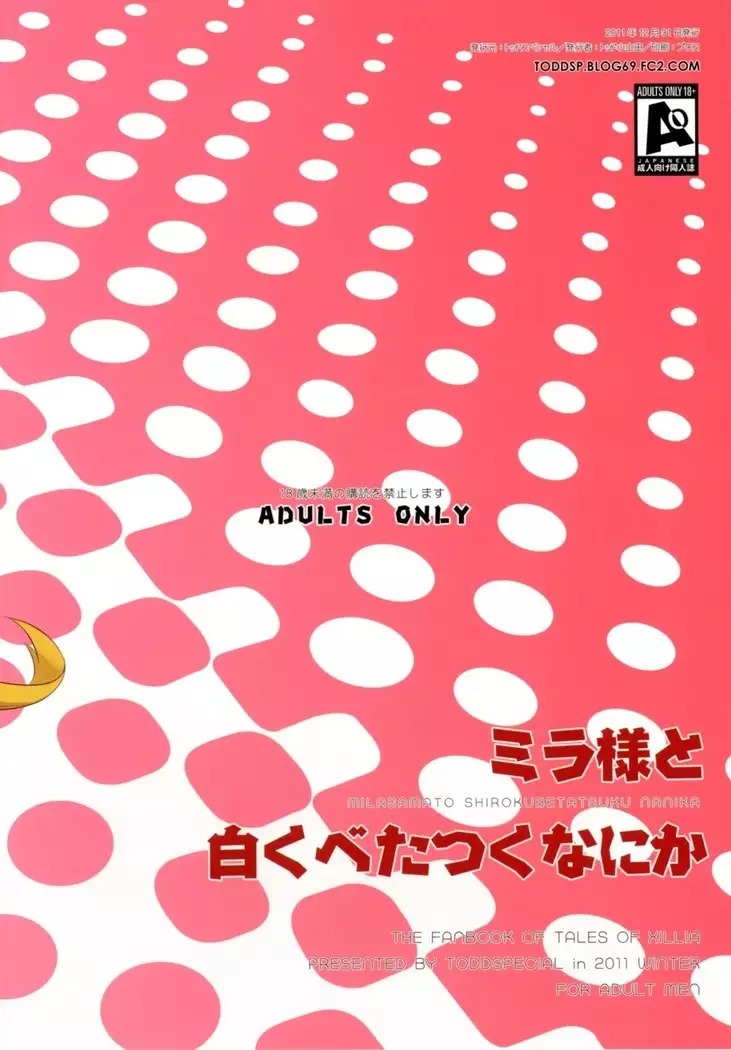 Milla-sama to Shiroku Betatsuku Nanika