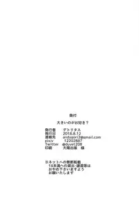 (C94) [Yakousei Fanclub (Detritus)] Ookii no ga Osuki? (Fate/Grand Order)