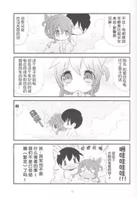 (C88) [Teriyaki Nikuman (Gerotan)] Inazuma to Ichaburo (Kantai Collection -KanColle-) [Chinese] [朔夜汉化]