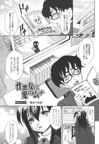 [Araki Akihito] Shouwaru Onna ni Ai no Muchi Vol.2 [Digital]