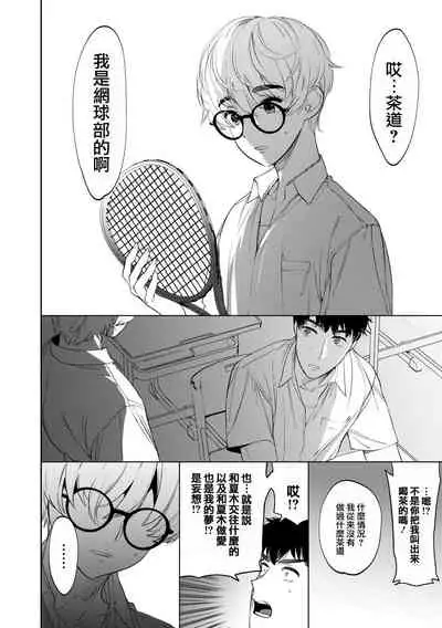 Mesuiki Otokonoko Ch. 1