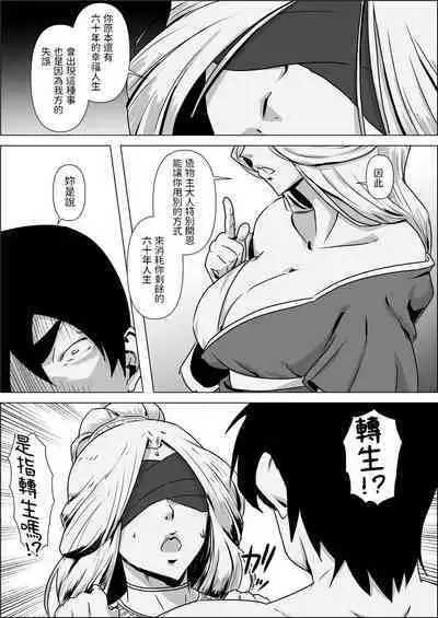 [atelier-D] Isekai Tensei nante Surumon jaa Nai #01 [Chinese]