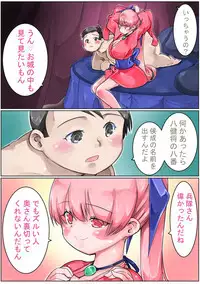 [Sakura Saku Sakura] Sangokushi Shinobu