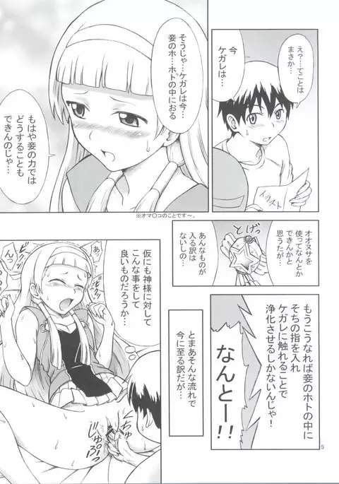 Kami-sama ni Shite Ii Koto