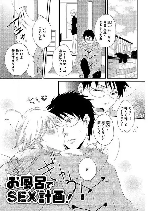 Ofuro de Gattai Keikaku