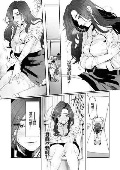 [Kasuya Mako] SM-teki jun'ai ~ tokitai otoko × shibara retai on'na | SM式纯爱~渴望解开的男人x欲被捆绑的女人 1 [Chinese] [莉赛特汉化组]