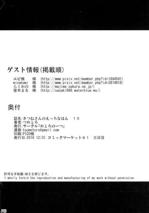 Kitsune-san no H na Hon 10