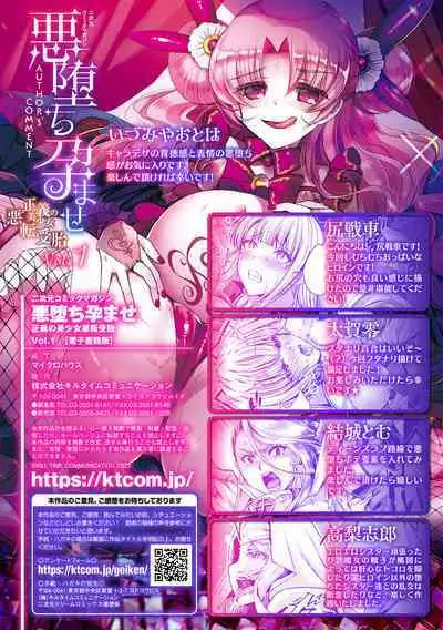 2D Comic Magazine Akuochi Haramase Seigi no Bishoujo Akuten Jutai Vol. 1