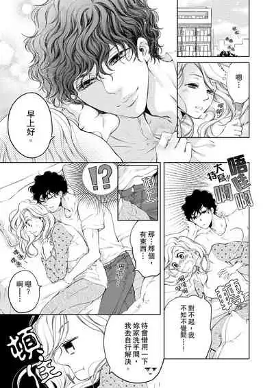 将妳的一切全部拥入怀中~交往0日、立刻结婚！？~ 01-23 Chinese [拾荒者汉化组]