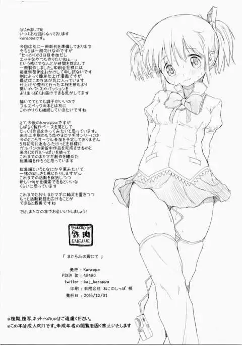 Madoromi No Ori Nite