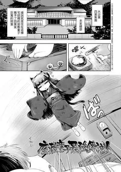 Ayakashi Enishi | 神鬼妖怪桃花緣