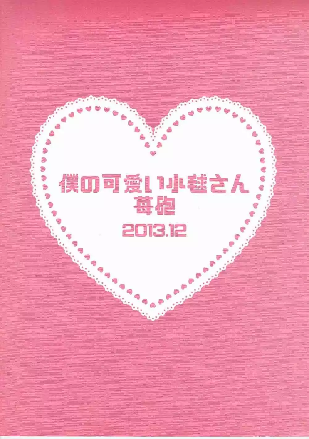 Boku no Kawaii Komari-san