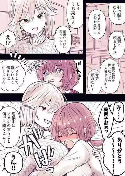 Rein kairaku yuhei apato