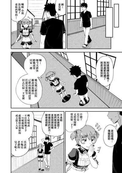 青梅竹馬是我的專屬口愛女僕