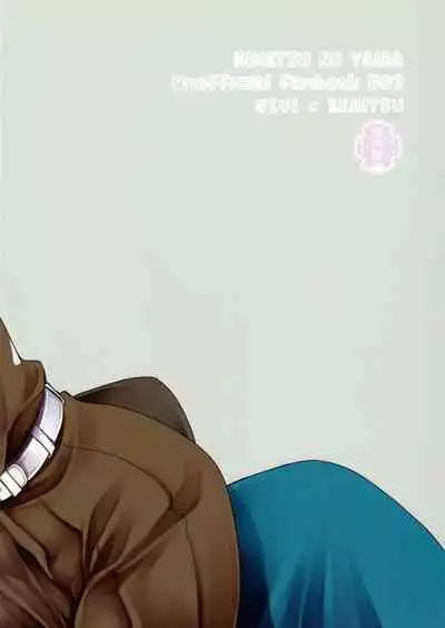 (Nichirin Kitan 12) [Uniya (Shinonome Ryu)] Kojirasemashite (Kimetsu no Yaiba)