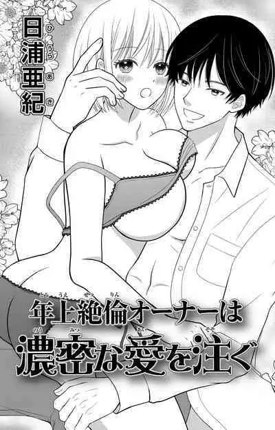 豹変S社長と絶倫SEX