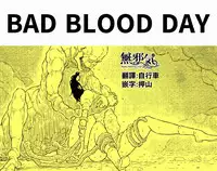 BAD BLOOD DAY『蠢く触手と壊されるヒロインの体』
