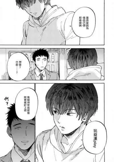 [Koyubi] Manin Densha to Kimi | 满员电车与你 Ch. 1-3 [Chinese] [拾荒者汉化组] [Digital]