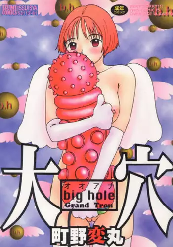 [Machino Henmaru] Ooana