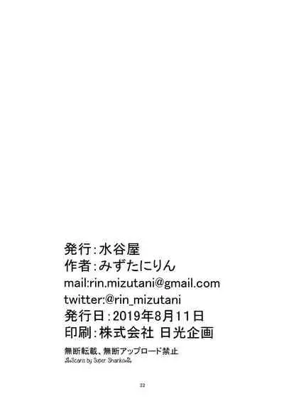 (C96) [Mizutaniya (Mizutani Rin)] Yukikaze to Okaa-san (Taimanin Yukikaze) [Chinese] [爱弹幕汉化组]