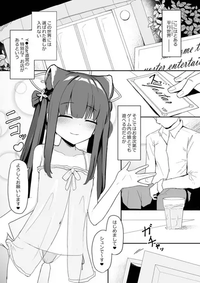 Youjo Shun ga Iru Fuuzokuten