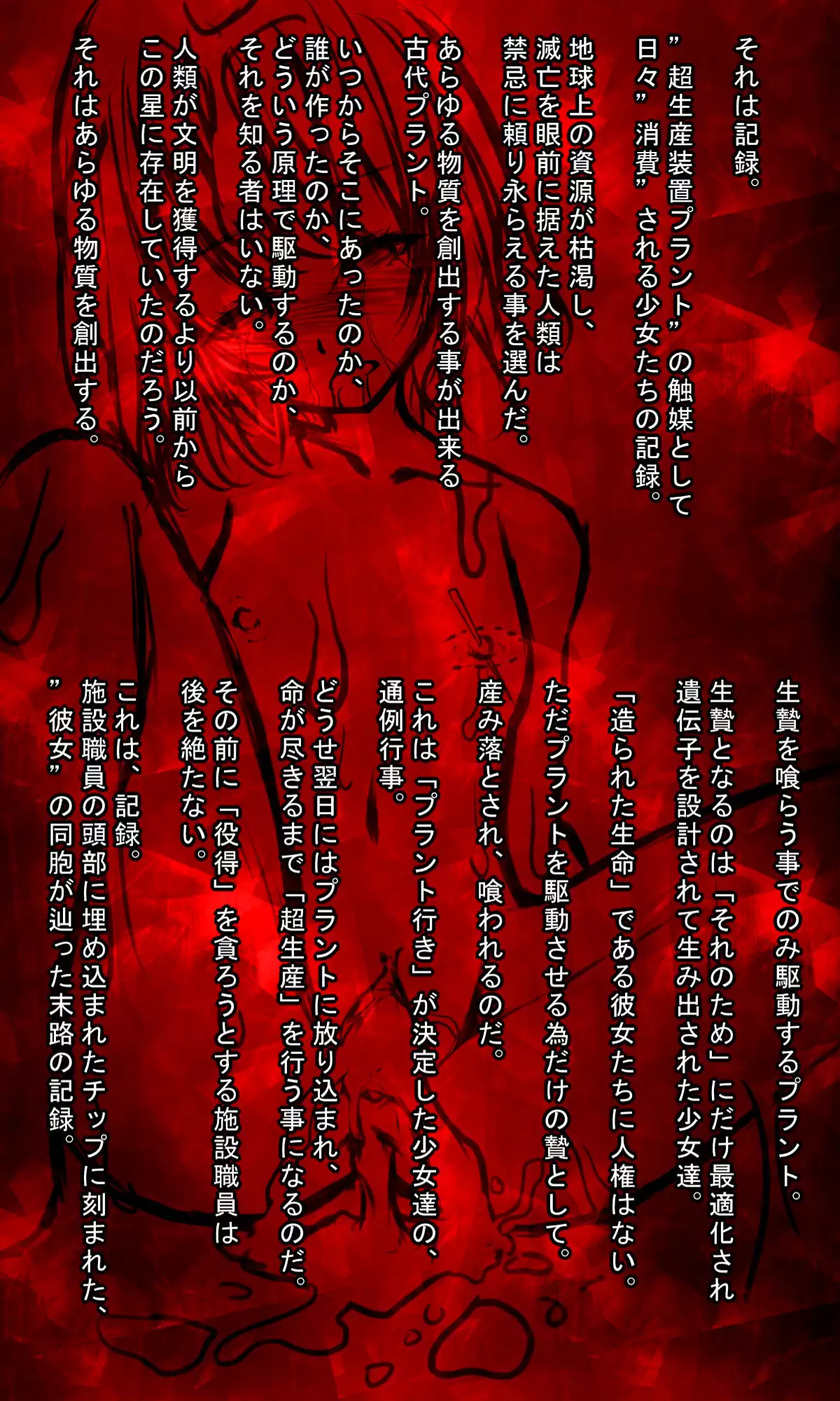 Kyokugen Zetcho Kikaikan · Enerugi Sanshutsu no Tame Ni Kyosei Mugen Zetcho Sa Se Rareru Shojo-tachi