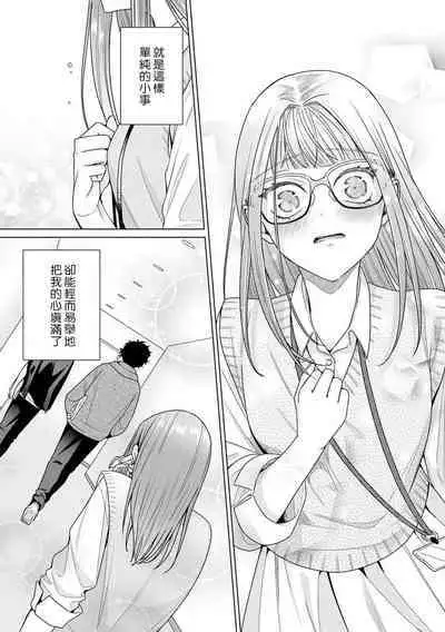 Yuunou Engineer ni wa Ura no Kao ga Aru Watashi o Kaihatsu suru Dekiai Step | 能干程序员隐藏的一面 把我“开发”的溺爱步骤 1-18