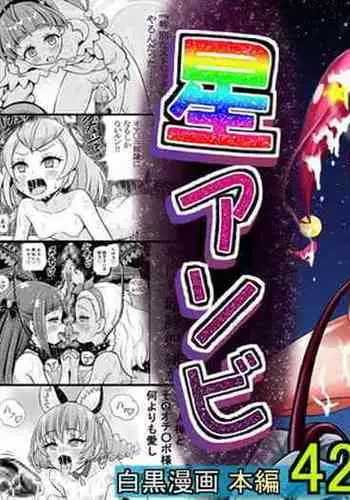 [Eclipse (Kouan)] Hoshi Asobi | Star Playtime Ch. 1 (Star Twinkle PreCure) [English][bored_one28][Incomplete]