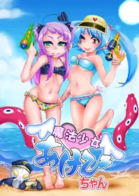 [Dameningen+ (RIR)] Mahou Shoujo Akebi-chan ~Kyoudai Shokushu Kara no Dasshutsu~ [Digital]