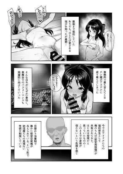 Watashi-tachi no Kyouyuu Zaisan