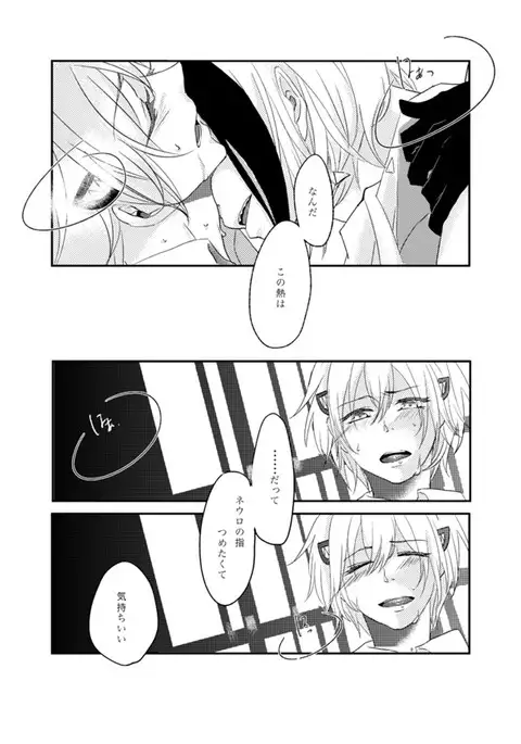 Kurayami ni Me o Tojite - I close my eyes in the darkness.