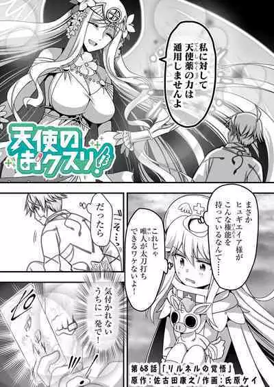 Angel of Medicine! Vol. 5