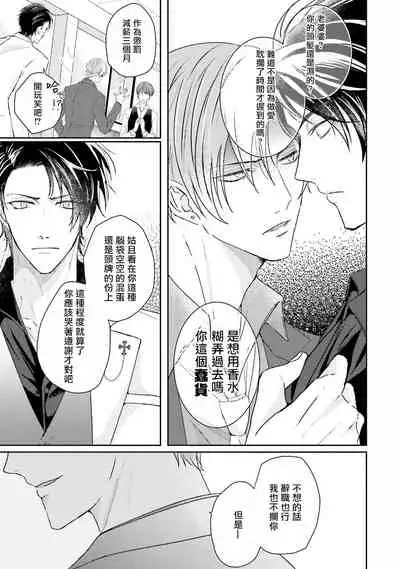 Afurete Koborete, Gaman Dekinai | 满溢、流出、无法忍受 Ch. 1