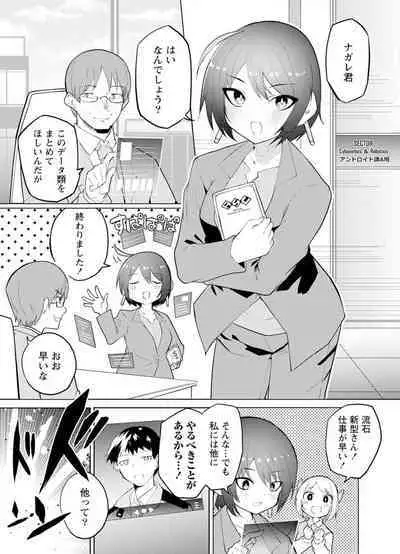 セクサロイドにAIをこめて 2