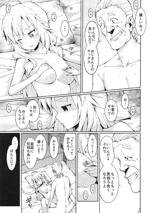 Hoshii Miki no Makura Eigyou!!