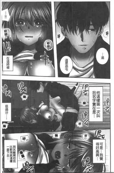 Netori Aisare | 濕黏黏的被疼愛