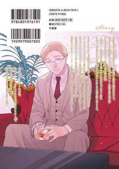 ラビットハッチへようこそ 【電子限定特典付き】（上）