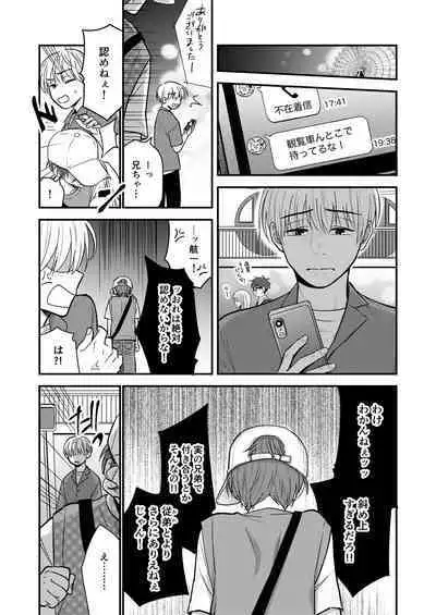 Ore mo Otouto mo Hentai ja Nai! Koto mo Nai!!