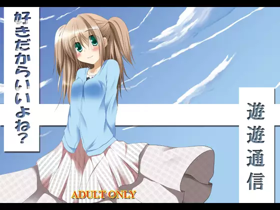 Suki dakara ii yo ne?