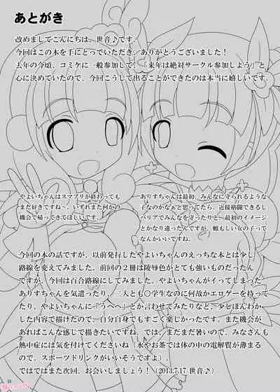 Hidamari Pikarin! X-Rated