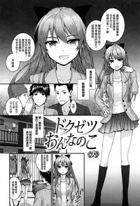 [Sumiya] Bitches Plan Ch.1-3 [Chinese] [活力少女戰線×無毒漢化組]