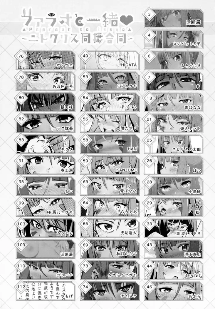 Pharaoh to Issho ~Nitocris Dousei Goudou~