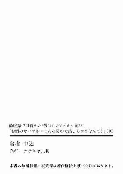 Suiminkan de Mezameta Toki ni wa Majiiki Sunzen!? "Osake no Sei demo... konna Otoko no de Kanjichau nante!" 01-21