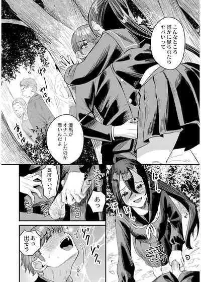 犯し系女子