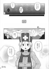 (C86) [Watosato (Sugiura Sen)] Souryo-san (Seikaku : Warui) (Dragon Quest III)