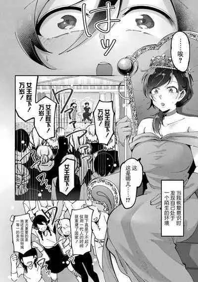 Tensei Bijo wa Hanasaku