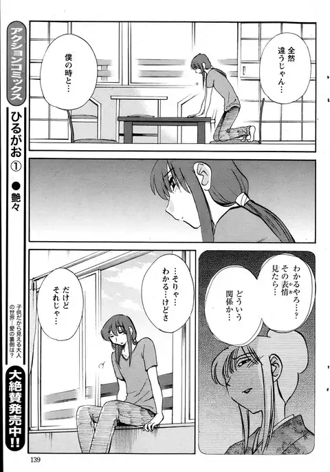Hirugao Ch. 1-2, 4, 14-40