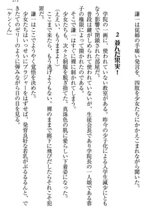 学園ぜ～んぶ独り占め！